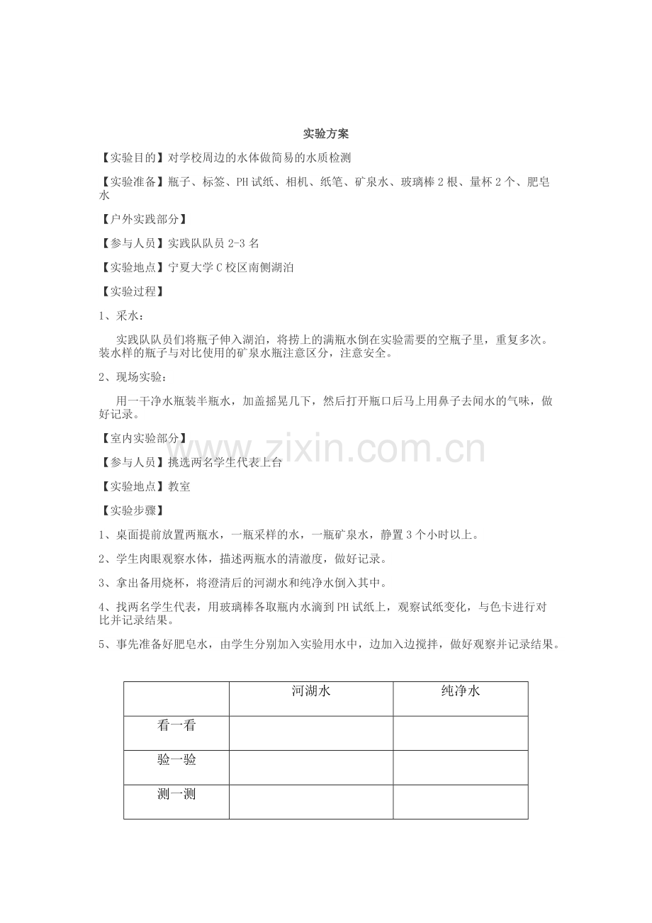 第三节水资源的利用与保护.docx_第2页