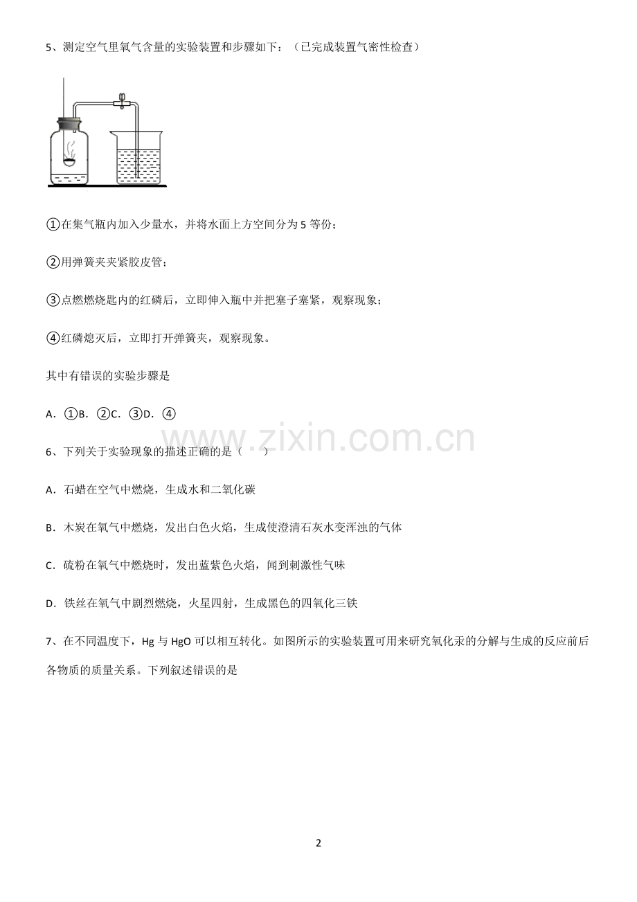 (文末附答案)2022届初中化学我们周围的空气重点知识点大全.pdf_第2页