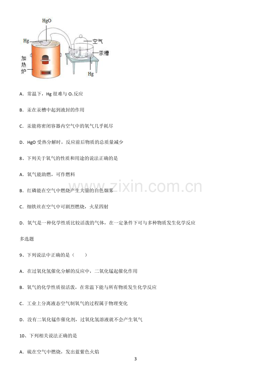 (文末附答案)2022届初中化学我们周围的空气重点知识点大全.pdf_第3页