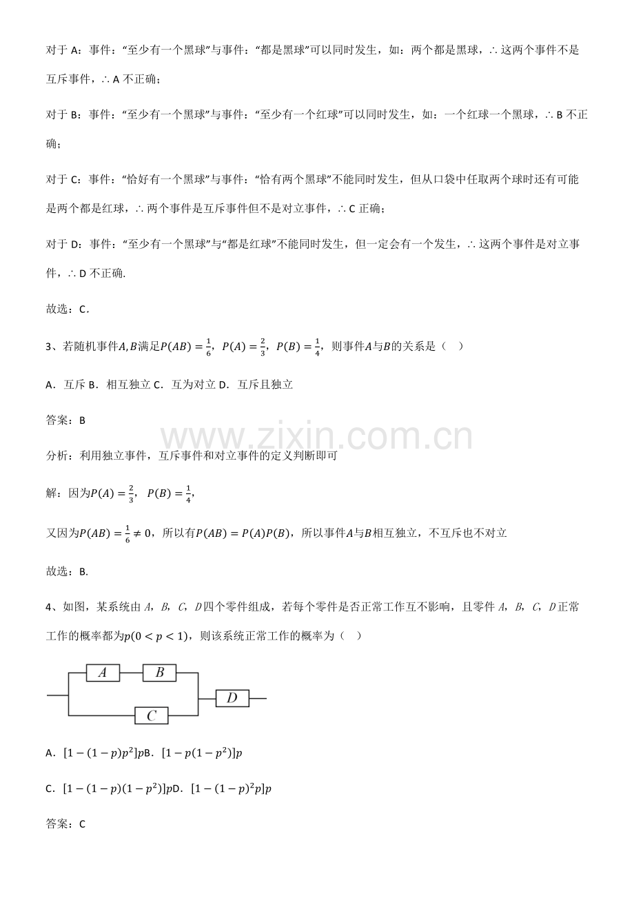 2023年人教版高中数学第十章概率专项训练题.pdf_第2页