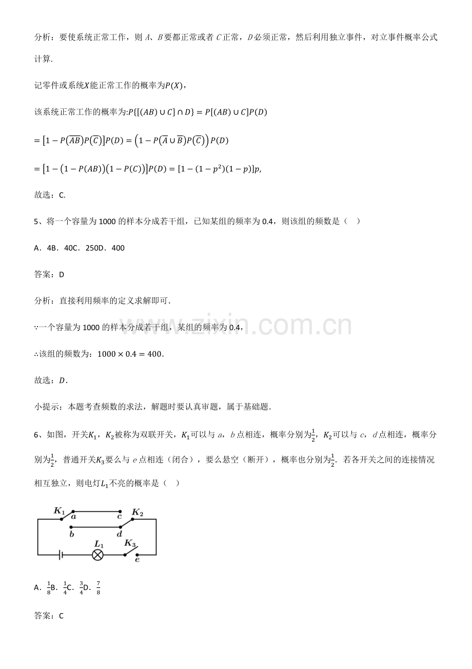 2023年人教版高中数学第十章概率专项训练题.pdf_第3页