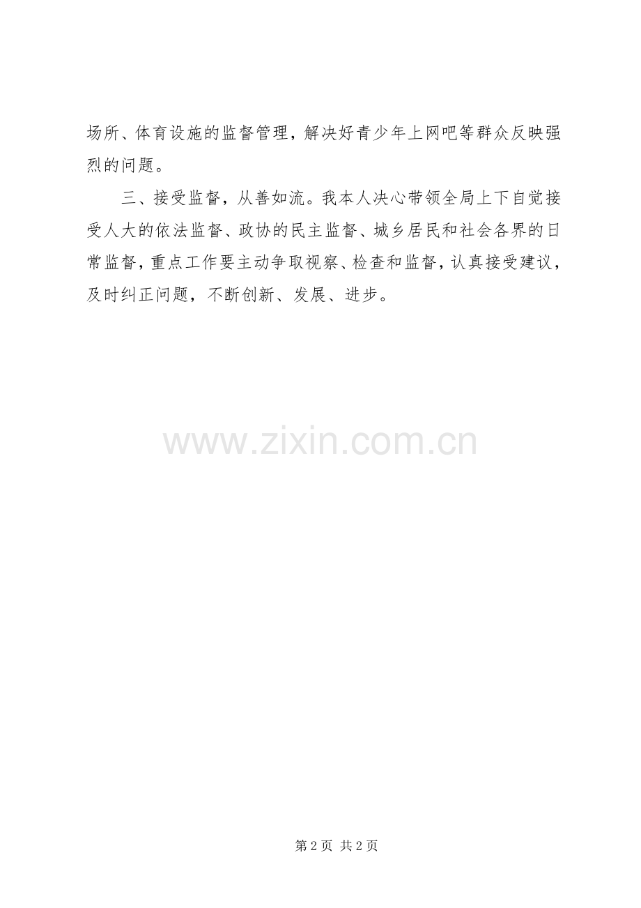 新任命局长表态讲话范文.docx_第2页