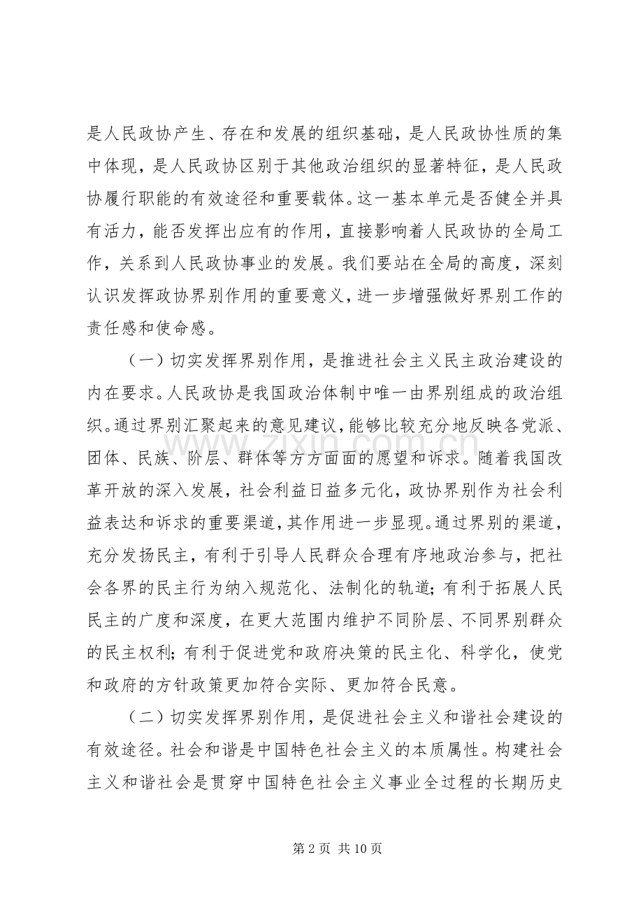 县委书记在政协界组联席会上的讲话.docx_第2页