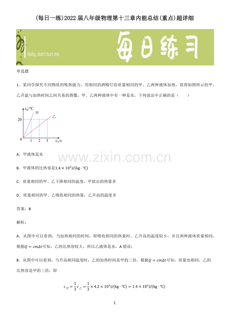 2022届八年级物理第十三章内能总结(重点).pdf_第1页