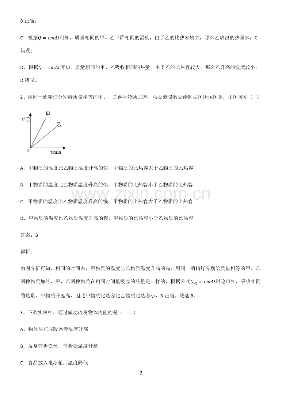 2022届八年级物理第十三章内能总结(重点).pdf_第2页