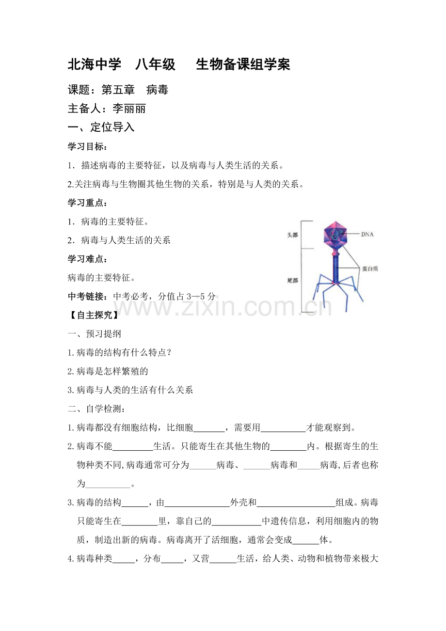 第五章病毒.docx_第1页