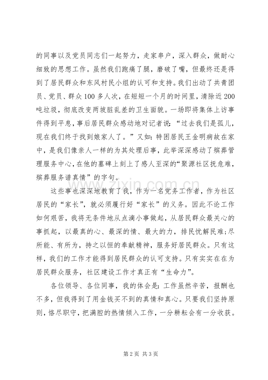 争先创优活社区工作者发言稿.docx_第2页