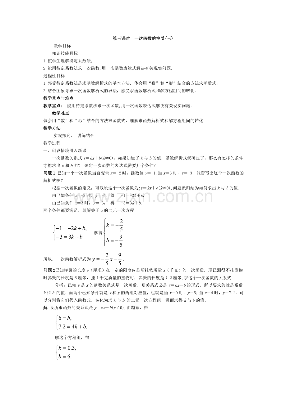 一次函数的性质(3).doc_第1页