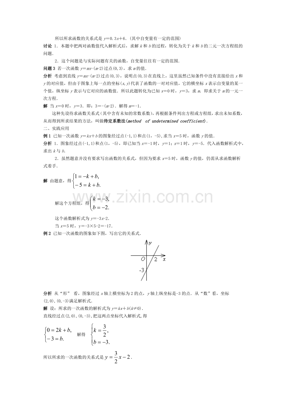 一次函数的性质(3).doc_第2页