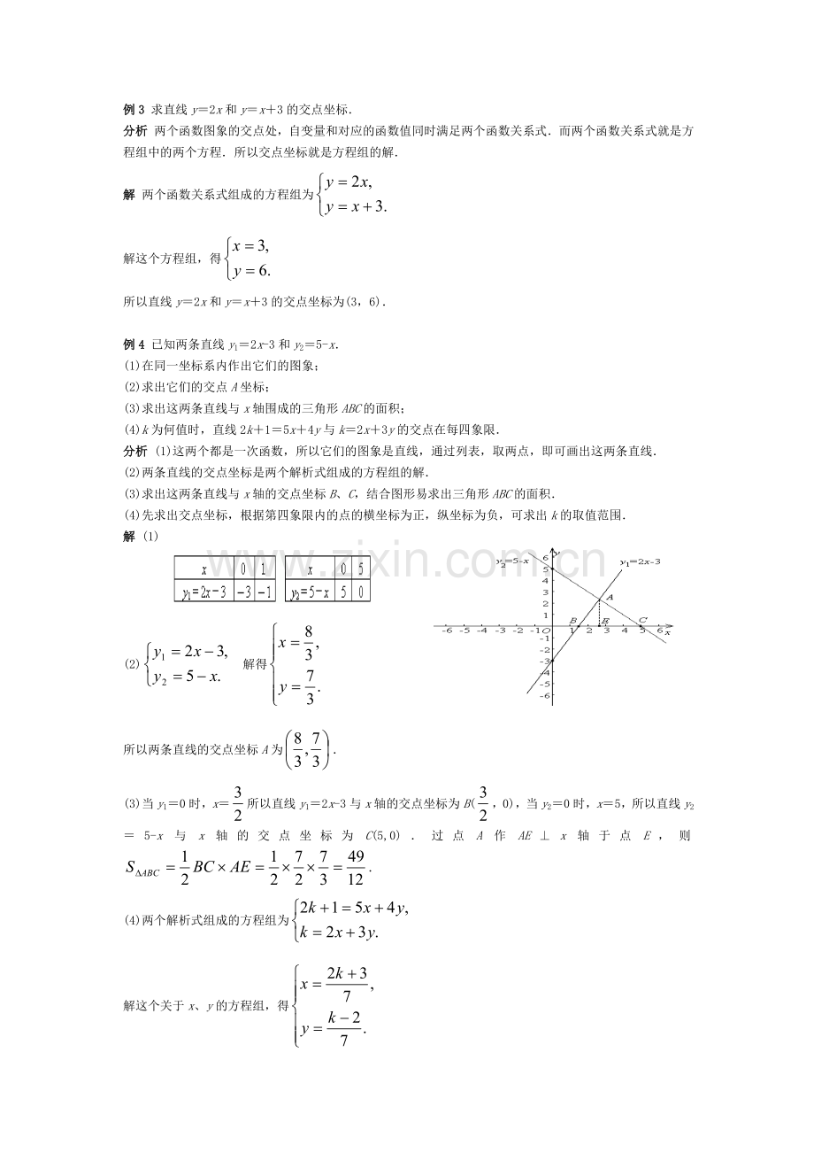 一次函数的性质(3).doc_第3页