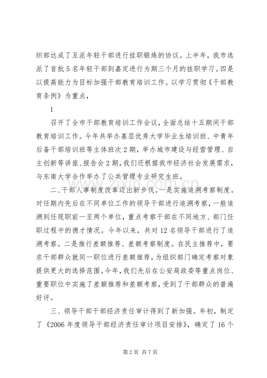 在党政联席会议上的发言.docx_第2页