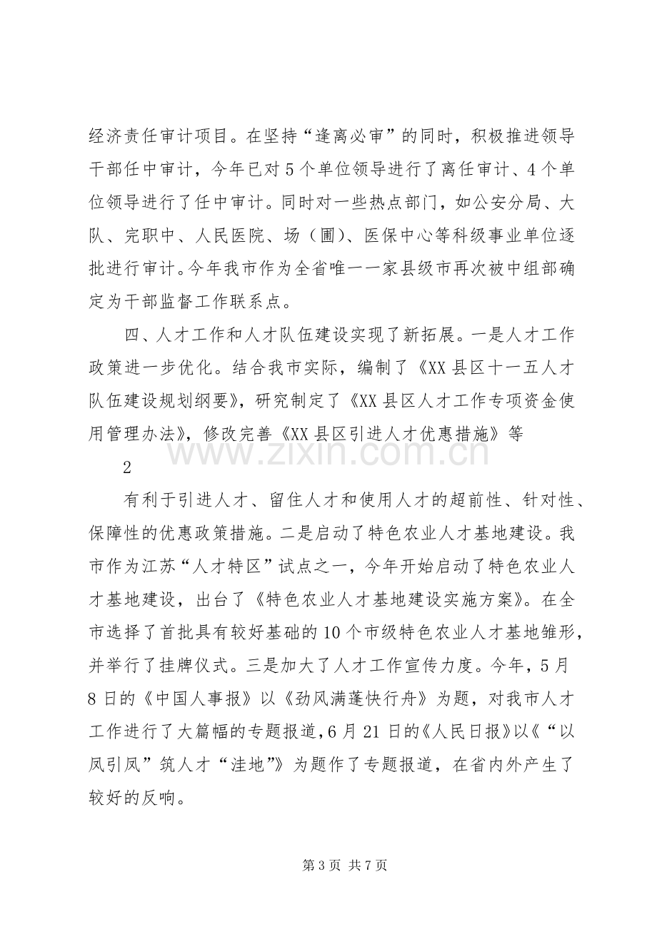 在党政联席会议上的发言.docx_第3页