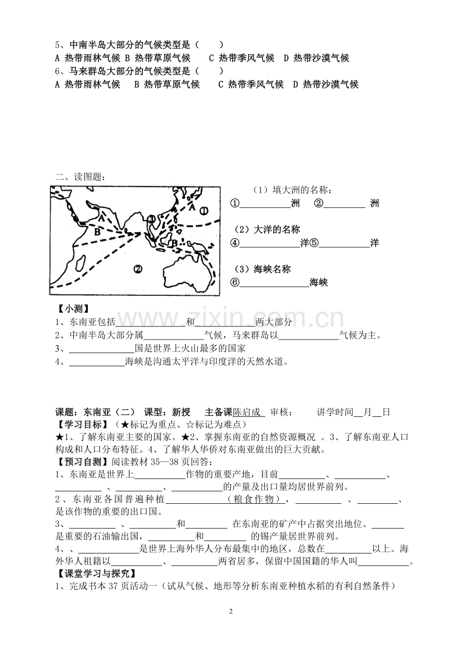 东南亚(一).doc_第2页