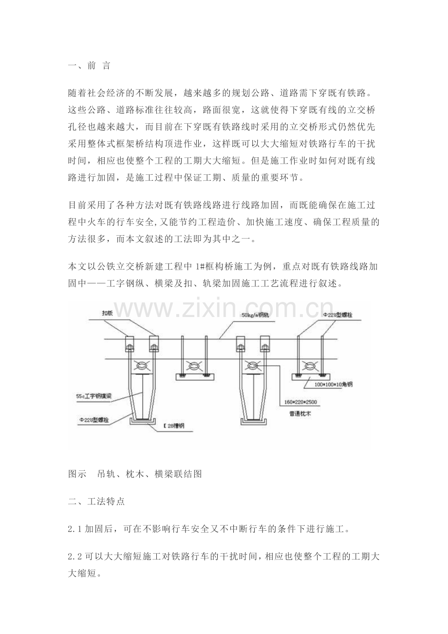 线路加固施工工法.docx_第1页