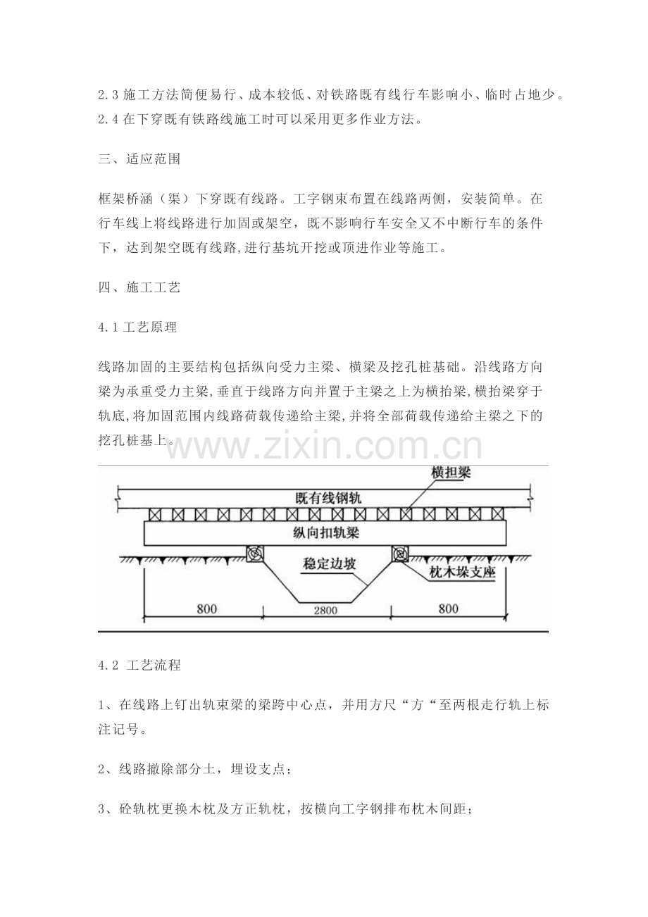 线路加固施工工法.docx_第2页