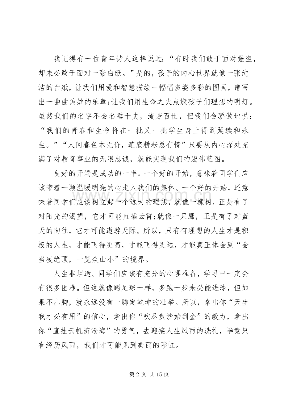 关于企业领导发言稿.docx_第2页