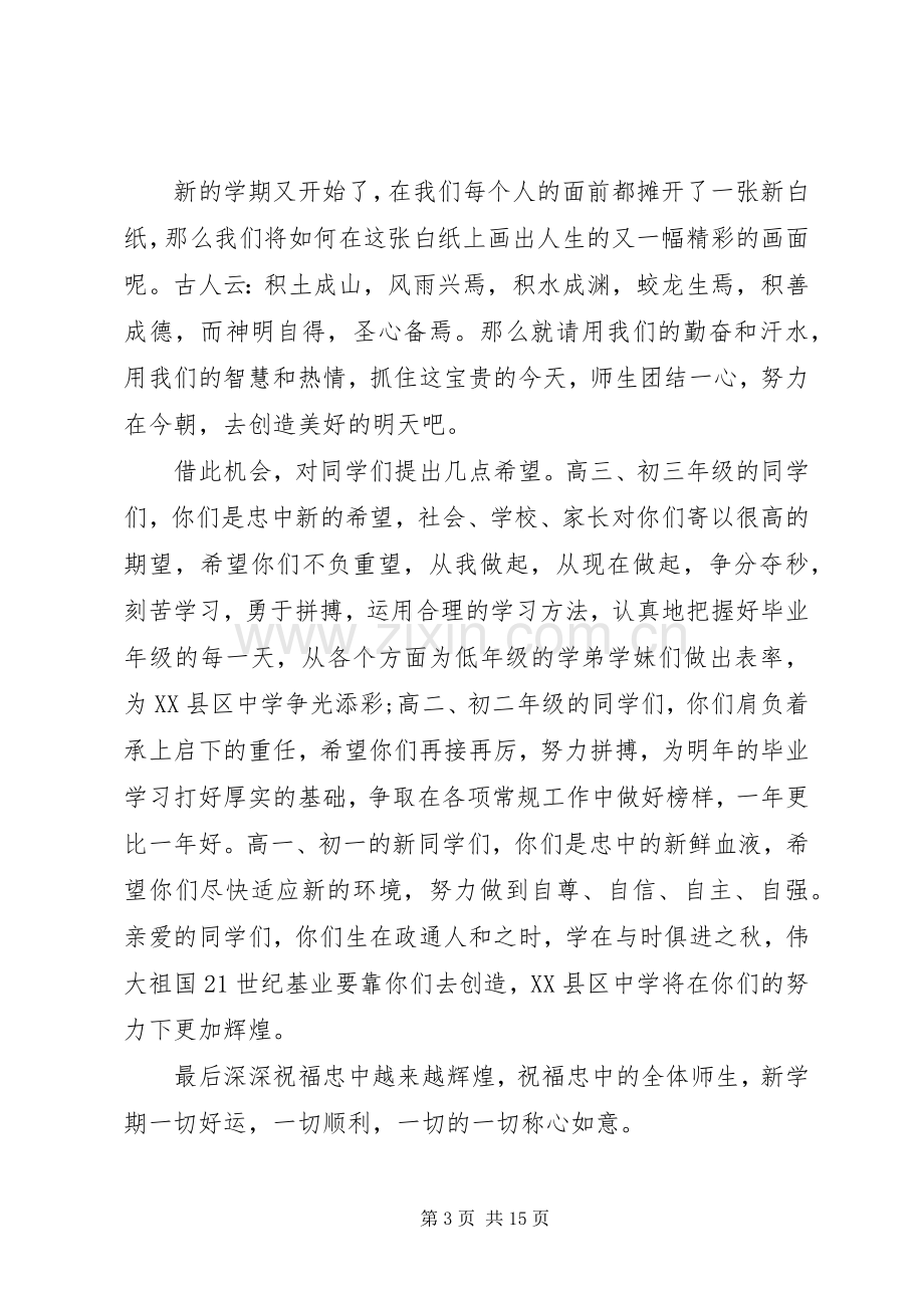 关于企业领导发言稿.docx_第3页