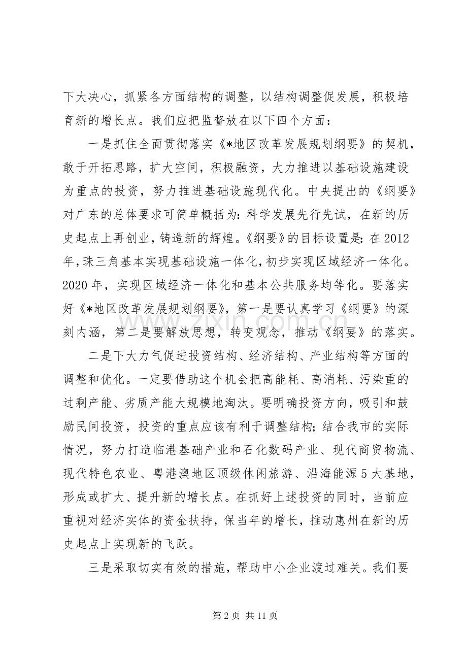 市财经工委座谈会上的讲话.docx_第2页