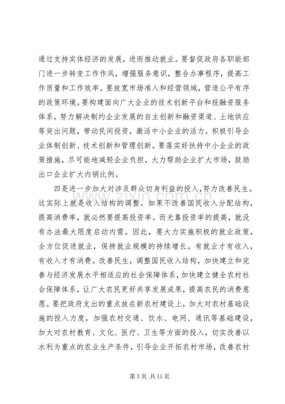 市财经工委座谈会上的讲话.docx_第3页