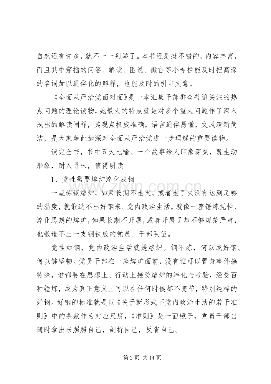 新时代面对面读后感--学习面对面心得体会五篇.docx_第2页