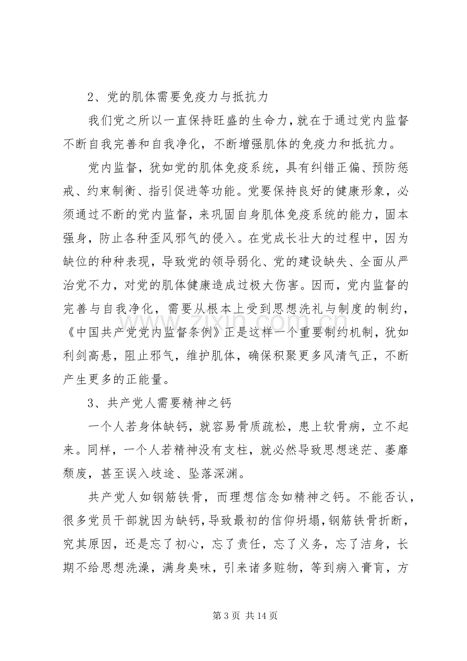 新时代面对面读后感--学习面对面心得体会五篇.docx_第3页