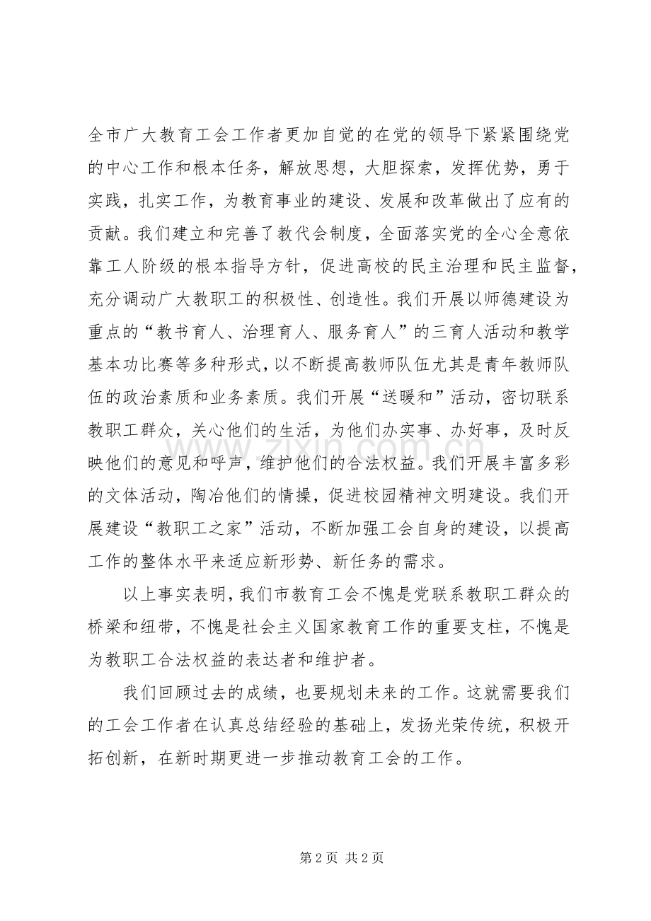 教育工会主席任职演讲稿.docx_第2页