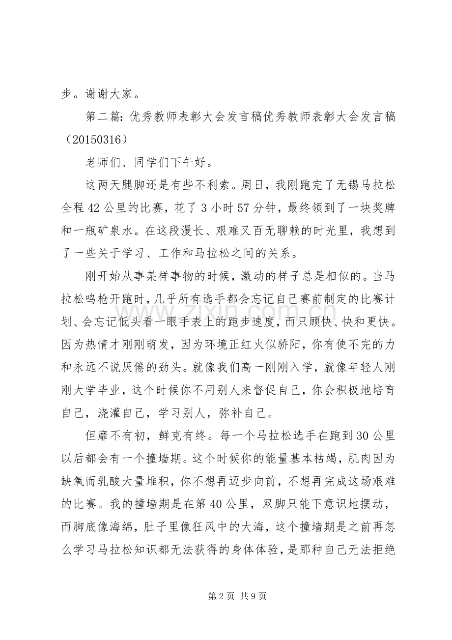 优秀教师表彰大会发言稿(春季).docx_第2页