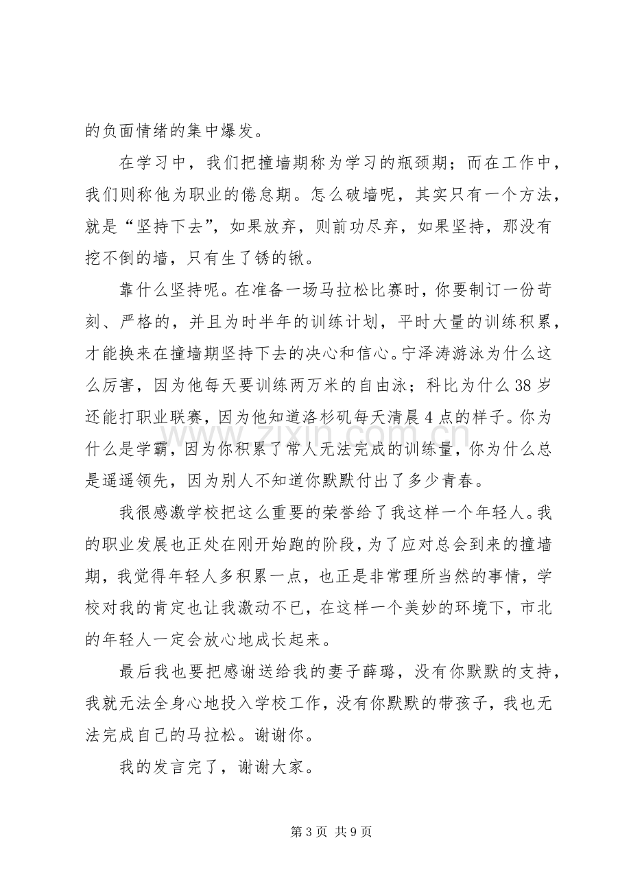 优秀教师表彰大会发言稿(春季).docx_第3页