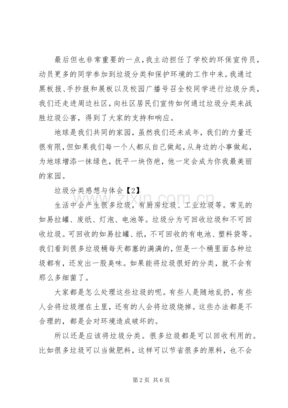 垃圾分类活动感想与体会5篇.docx_第2页