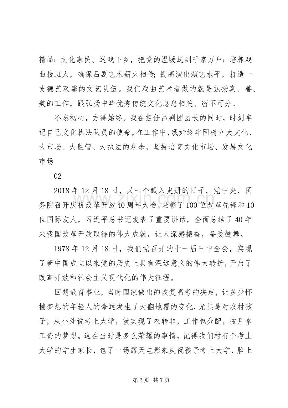 民革党员致敬改革开放XX年心得感悟5篇.docx_第2页