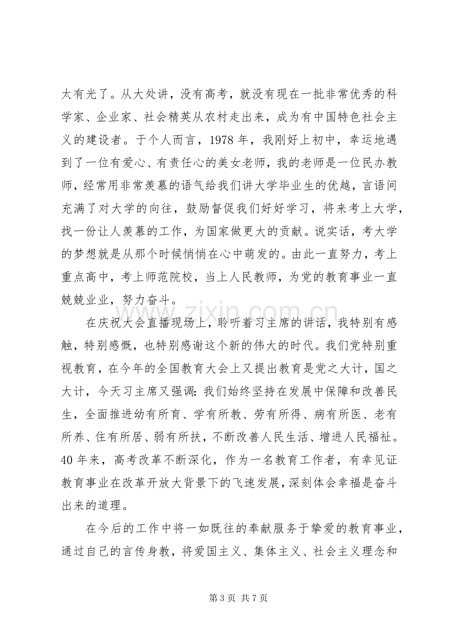 民革党员致敬改革开放XX年心得感悟5篇.docx_第3页