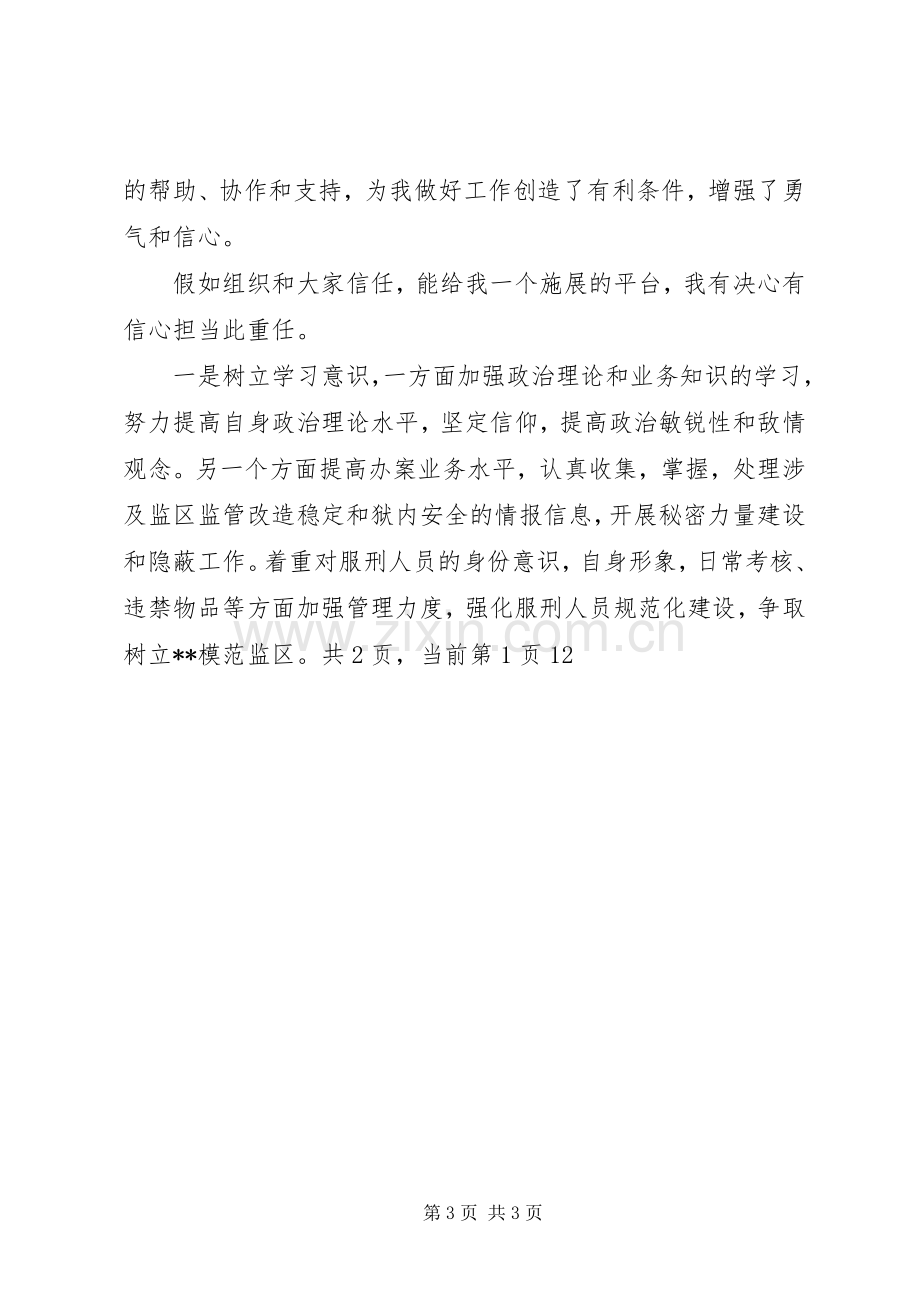 副监区长竞争上岗演讲稿范文.docx_第3页