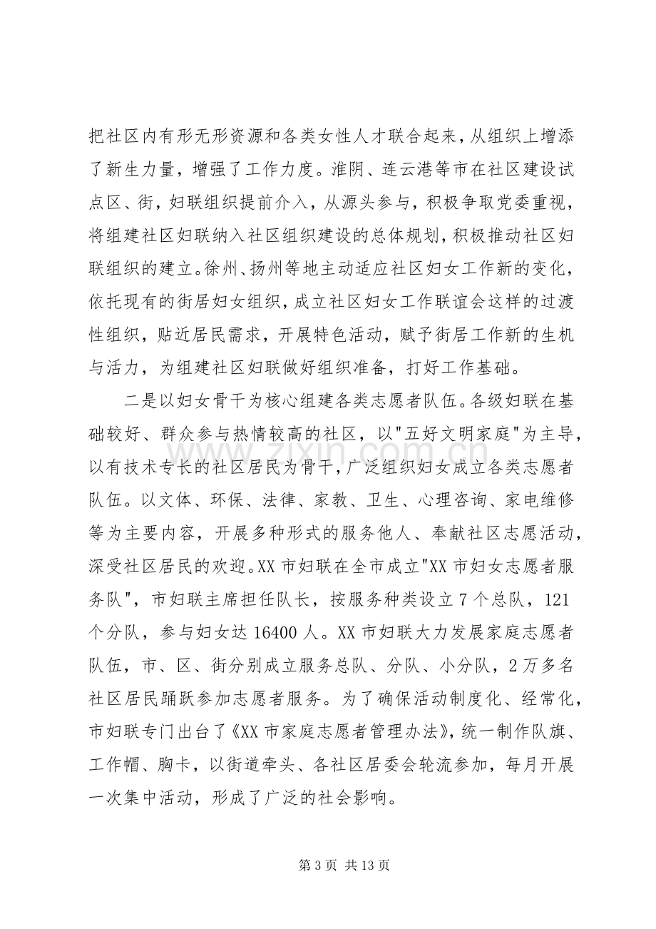 社区妇女工作交流研讨会讲话.docx_第3页