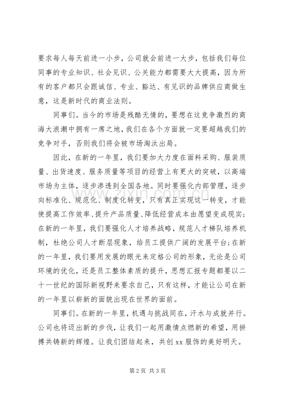 公司XX年开工致辞材料.docx_第2页