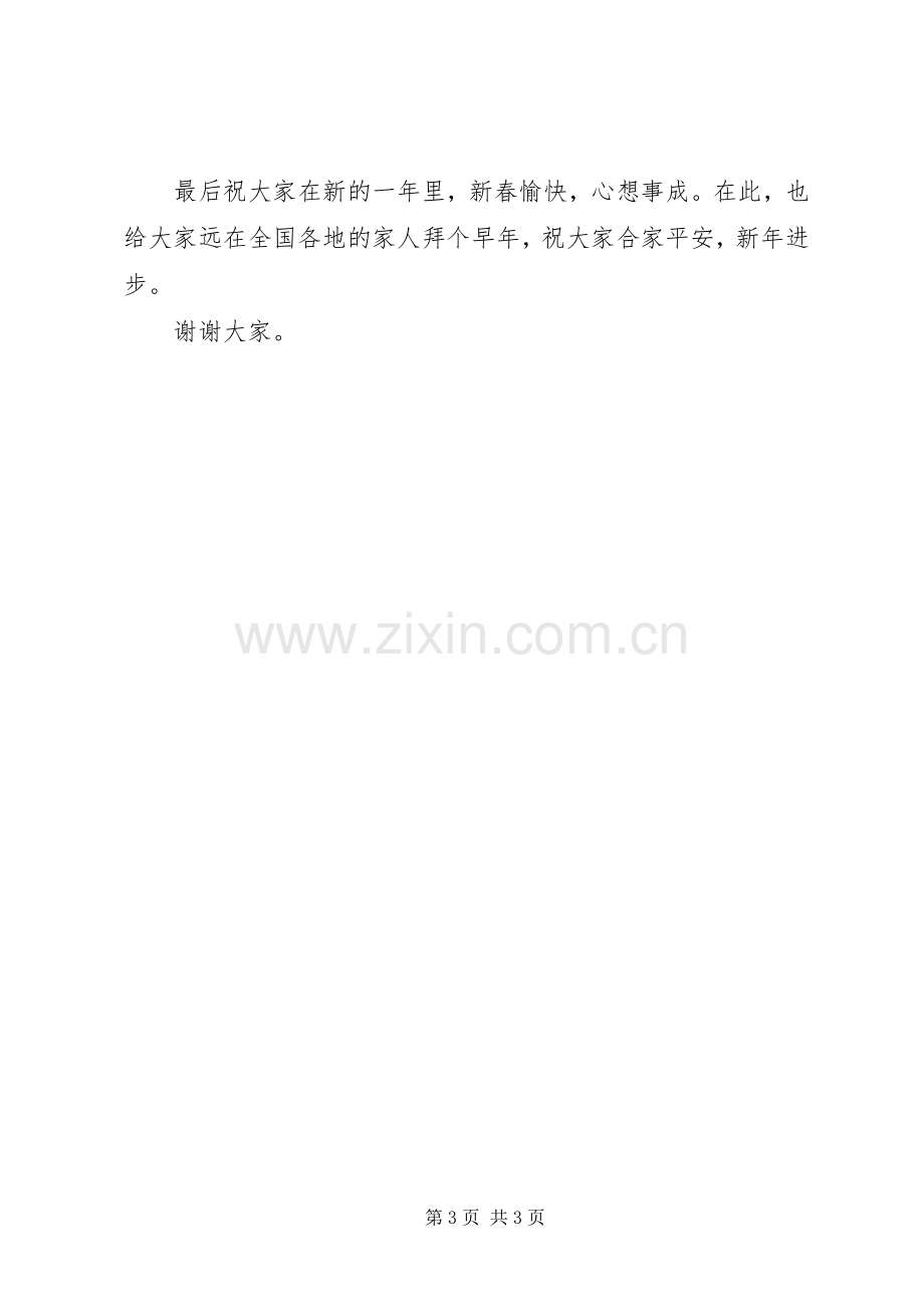 公司XX年开工致辞材料.docx_第3页