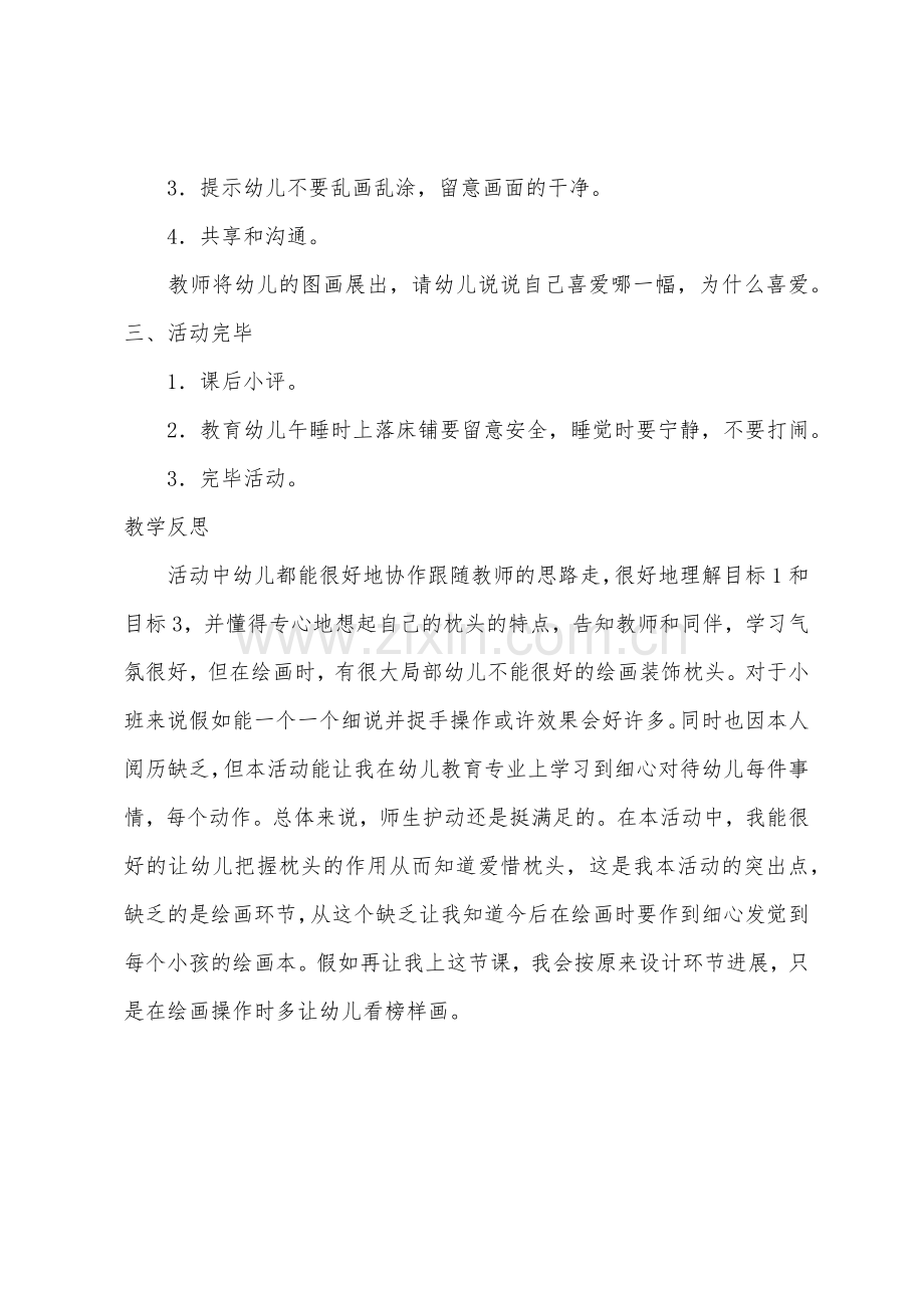 小班健康活动小花枕教案反思.docx_第3页