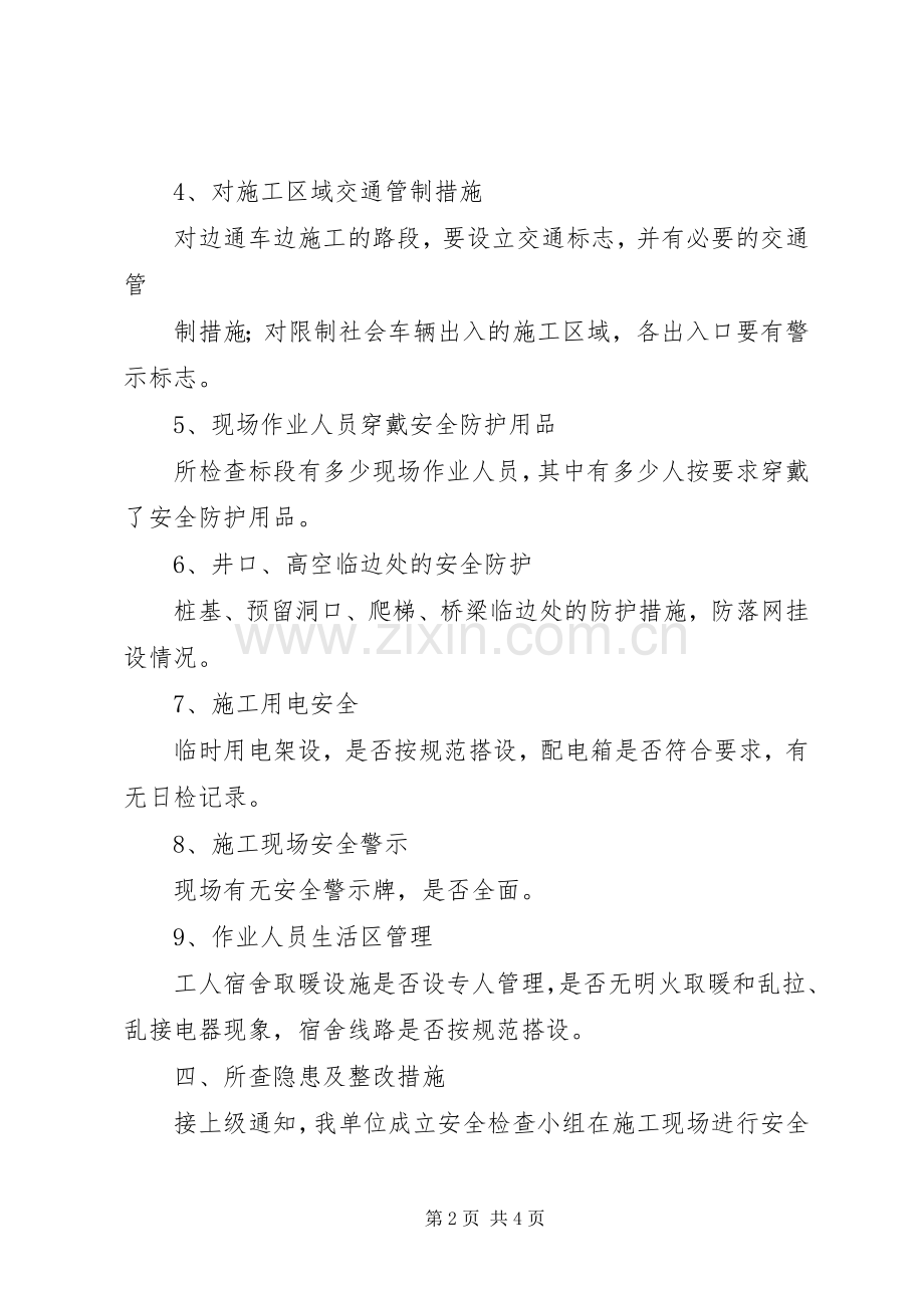 项目部安全生产大检查专项实施方案 .docx_第2页