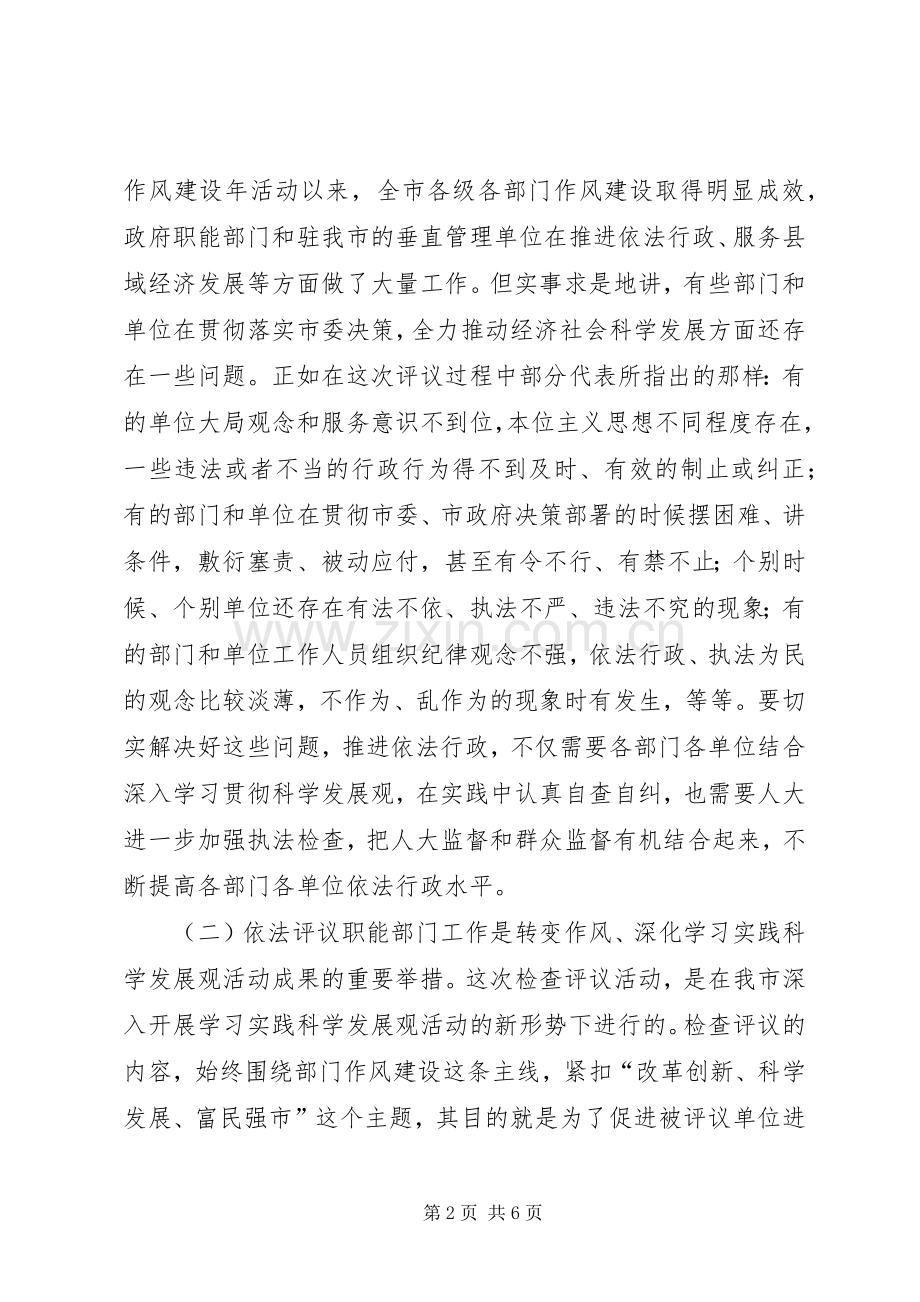 领导在单位检查评议会发言.docx_第2页