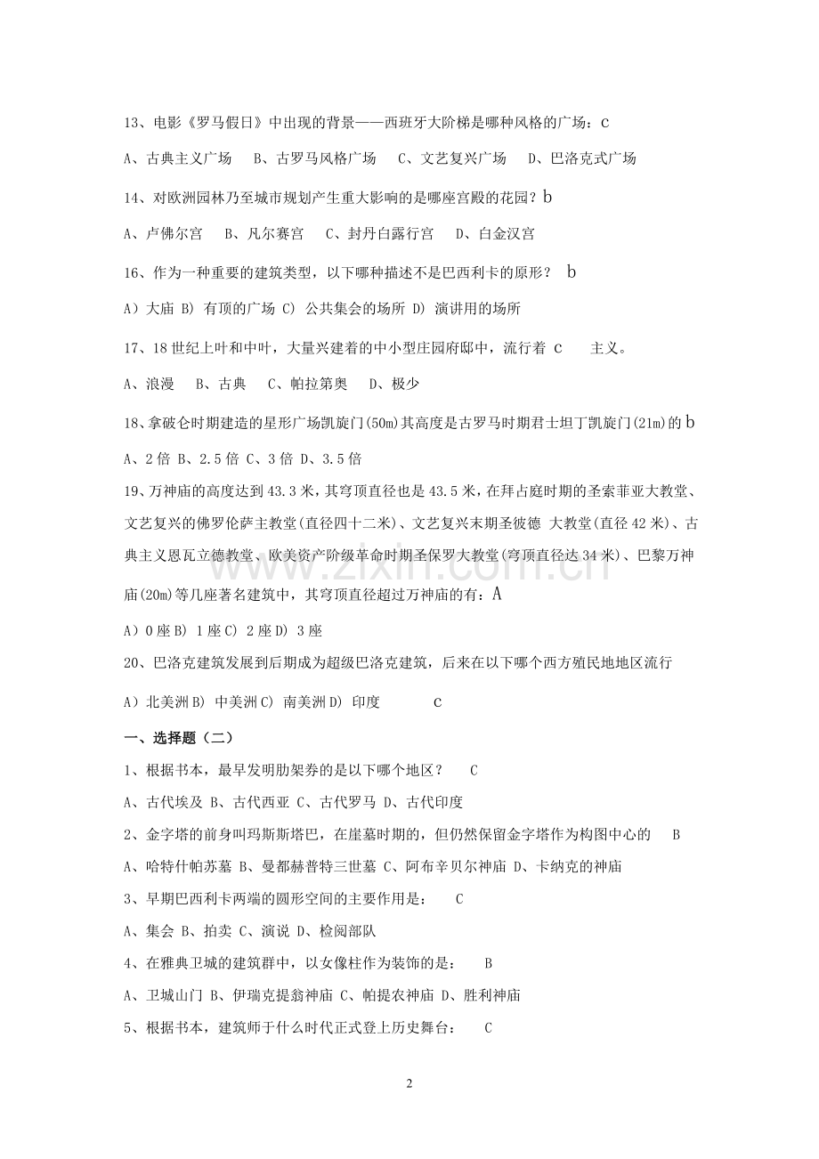 建筑史练习题.doc_第2页