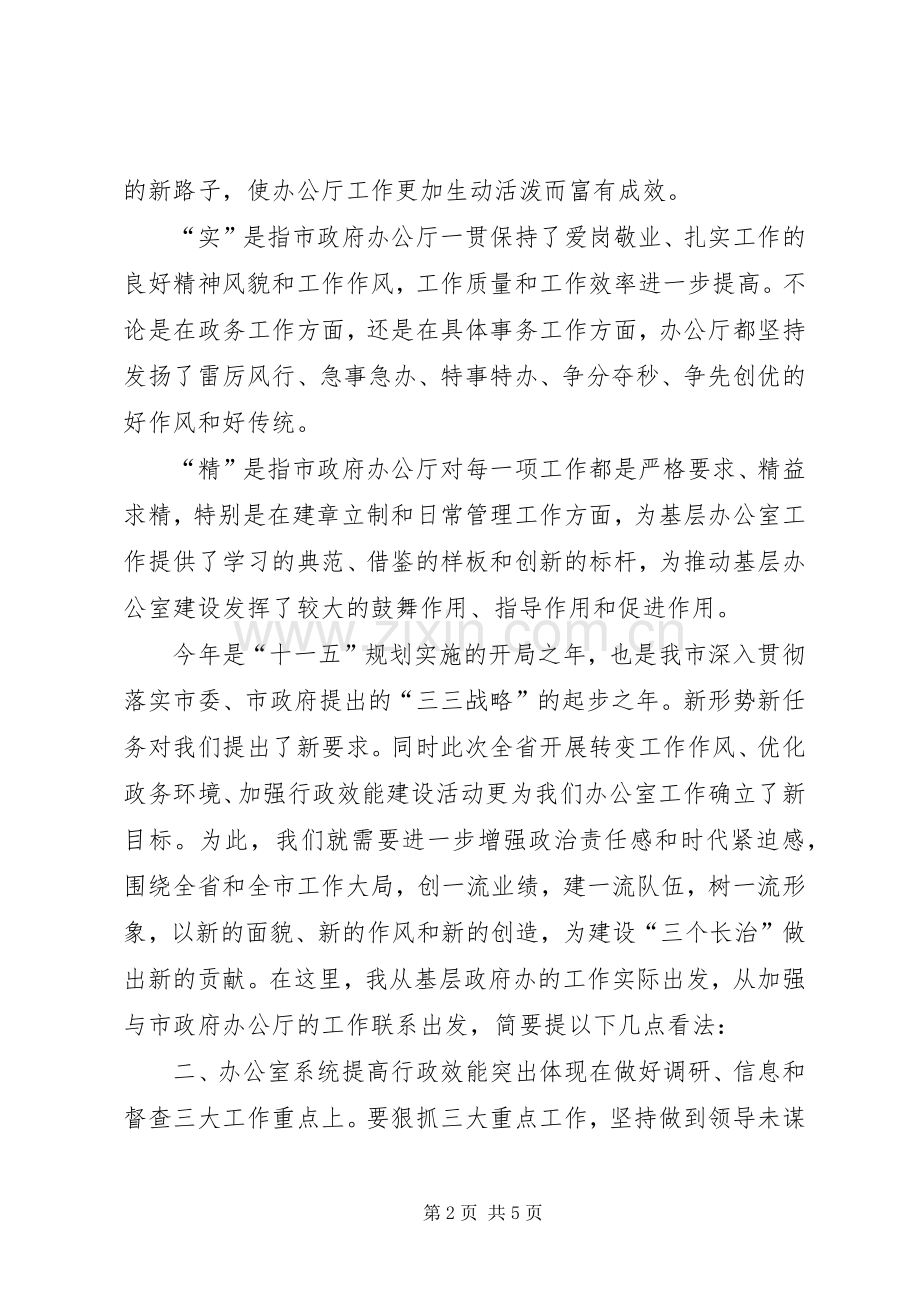 县主任在行政效能建设座谈会讲话.docx_第2页