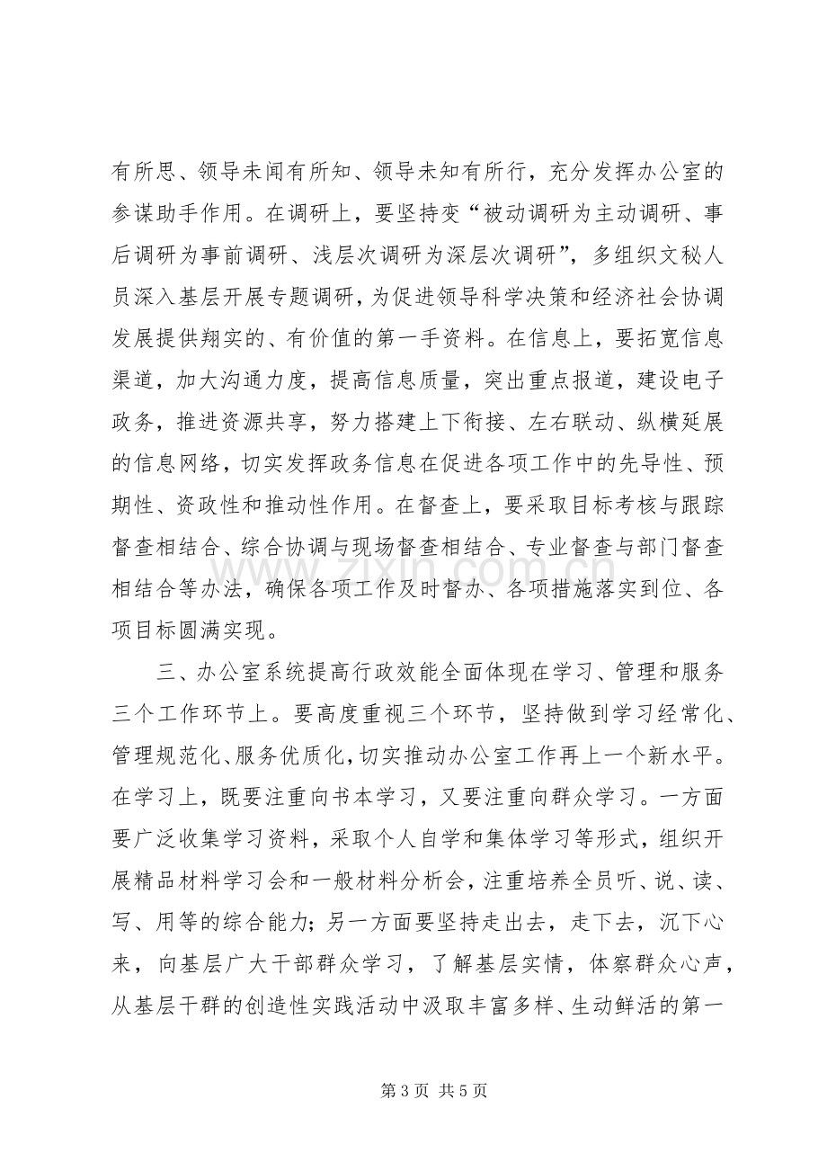 县主任在行政效能建设座谈会讲话.docx_第3页