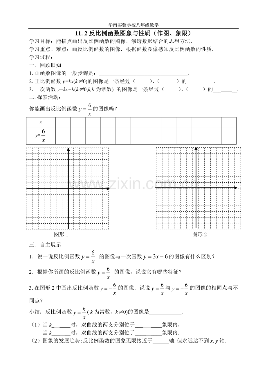 反比例函数(图像、象限).doc_第1页