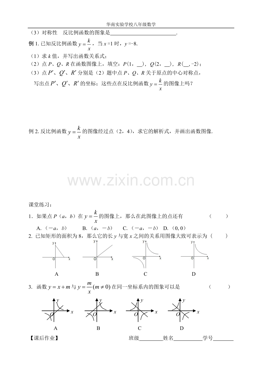 反比例函数(图像、象限).doc_第2页