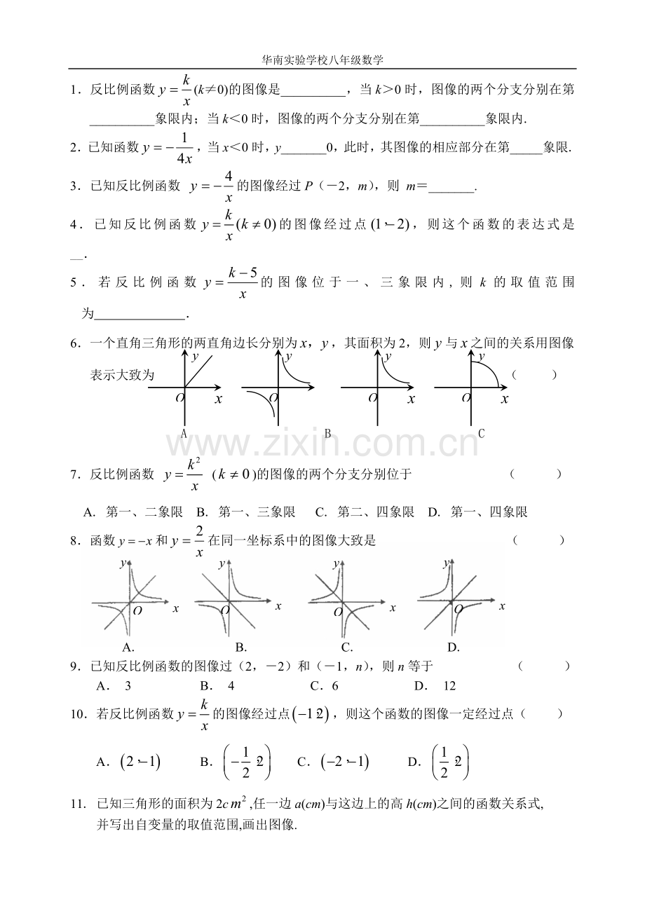 反比例函数(图像、象限).doc_第3页