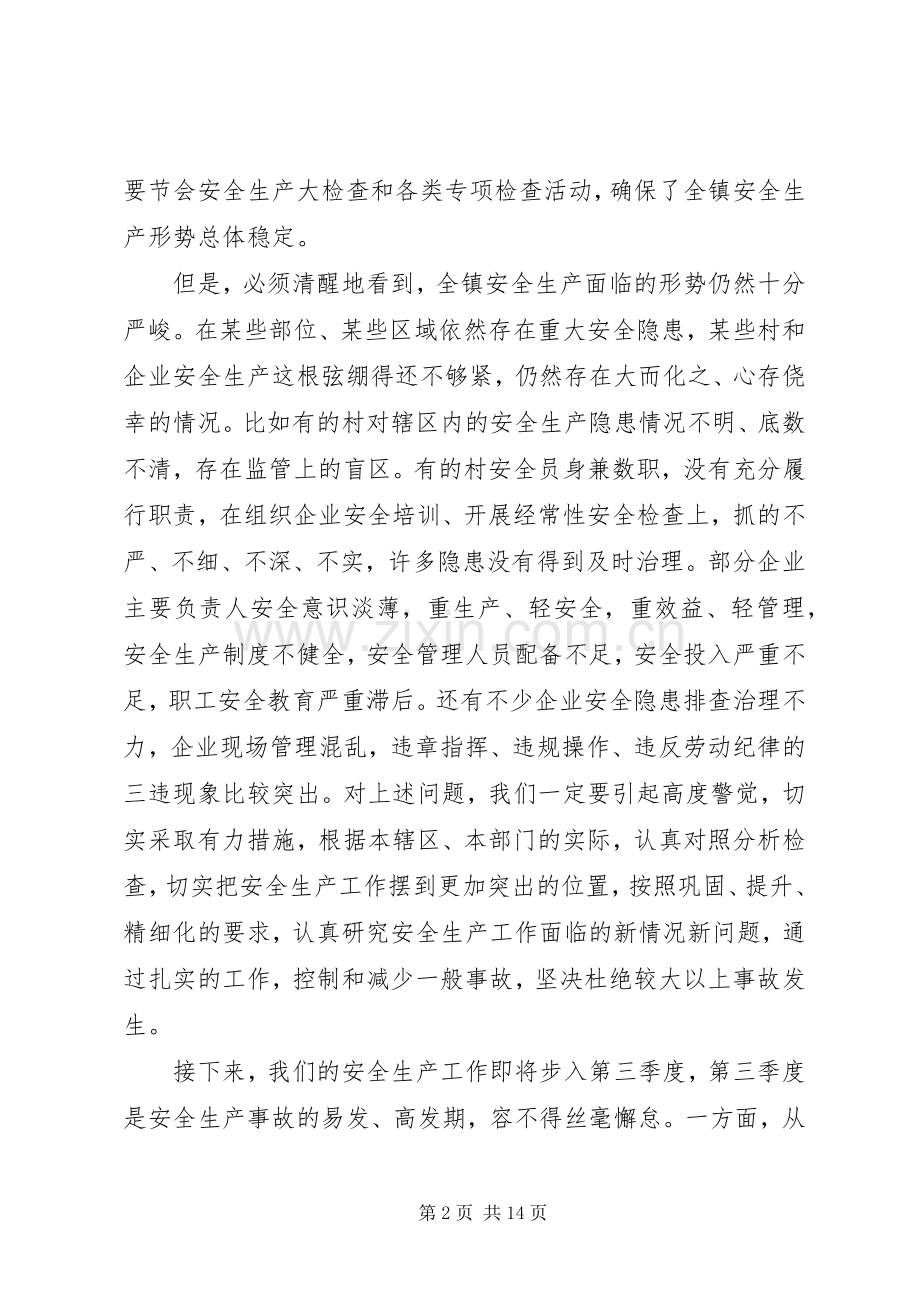 镇长安全生产会议讲话-安全生产会议讲话.docx_第2页