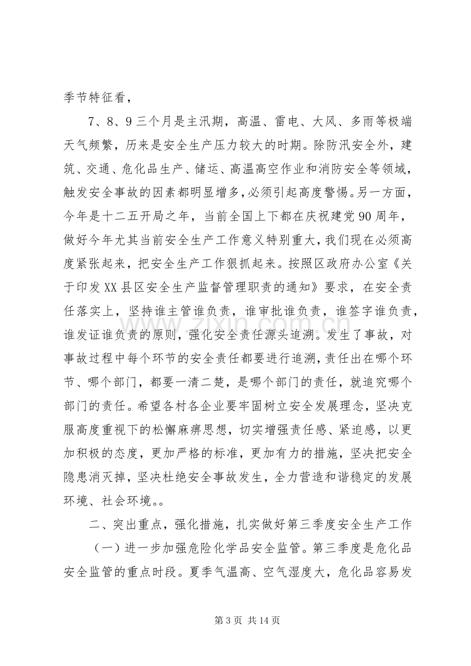 镇长安全生产会议讲话-安全生产会议讲话.docx_第3页