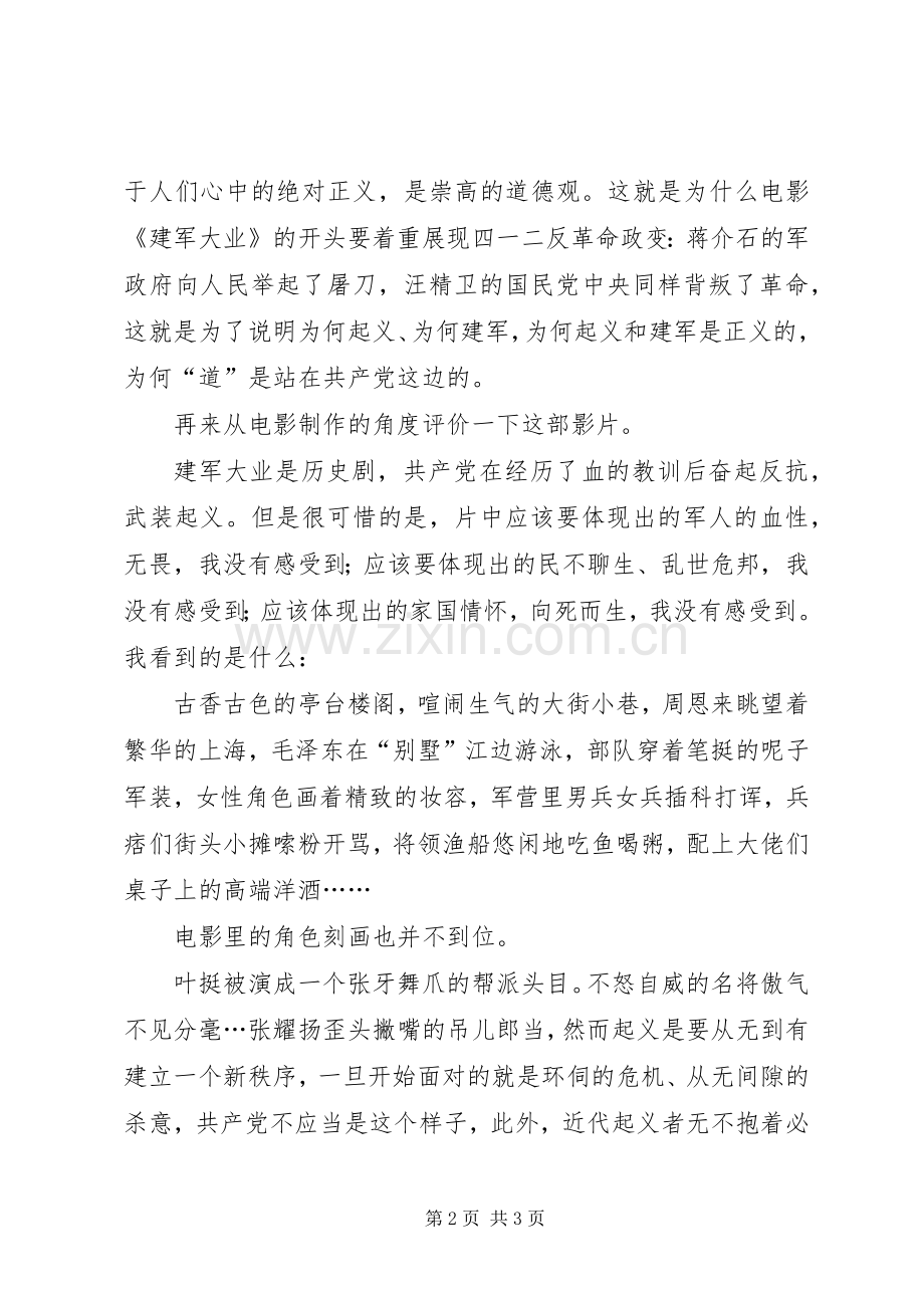 建军大业观后感.docx_第2页