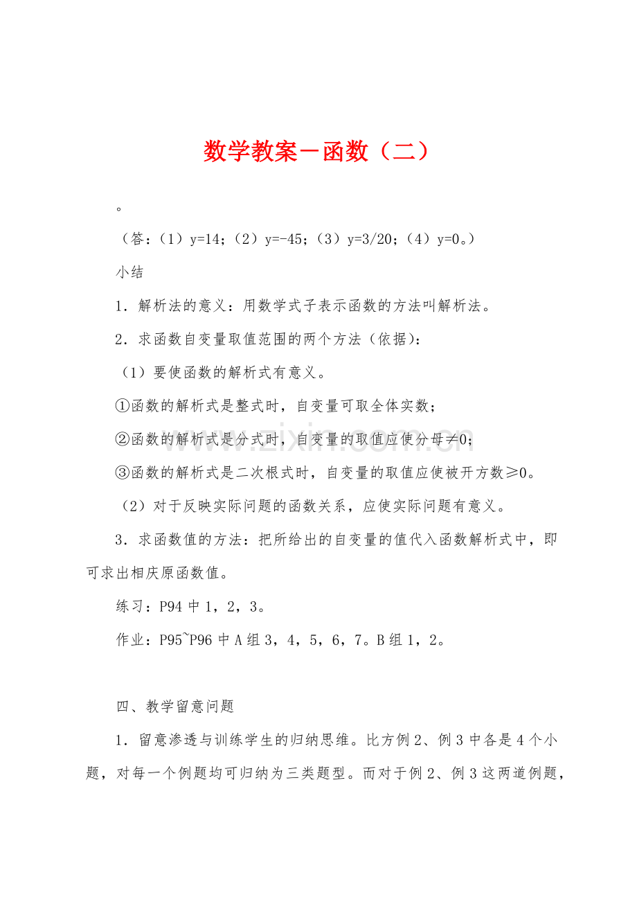 数学教案-函数(二).docx_第1页