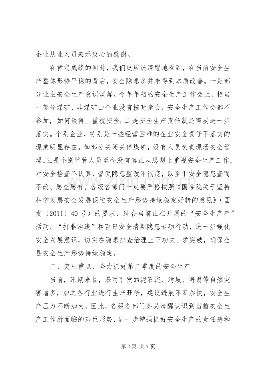 副县长在安全生产工作会上的讲话.docx_第2页