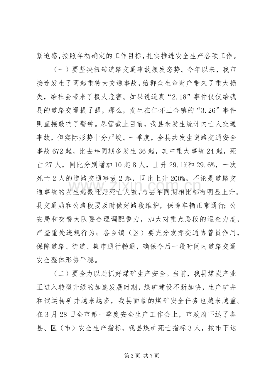 副县长在安全生产工作会上的讲话.docx_第3页